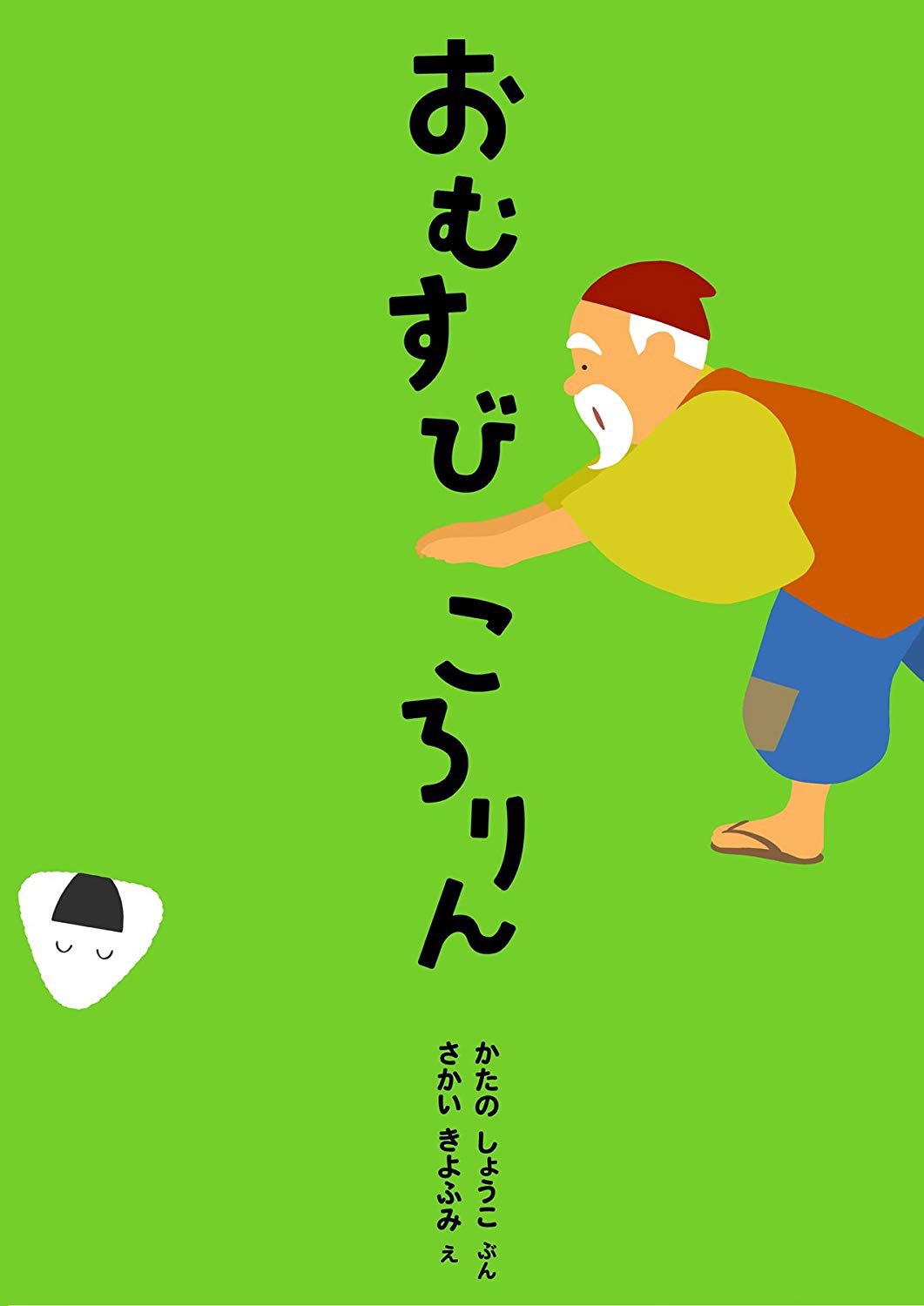かくれんぼ