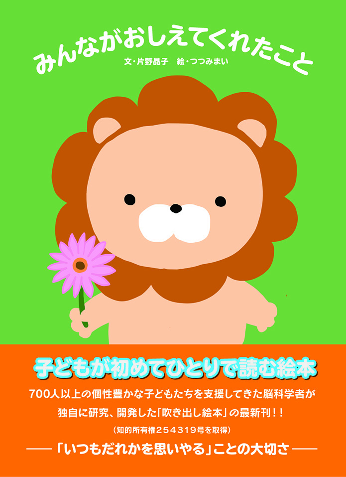 株式会社インクルーシブ教育研究所